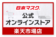 楽天市場へリンクします