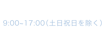 お電話はこちら