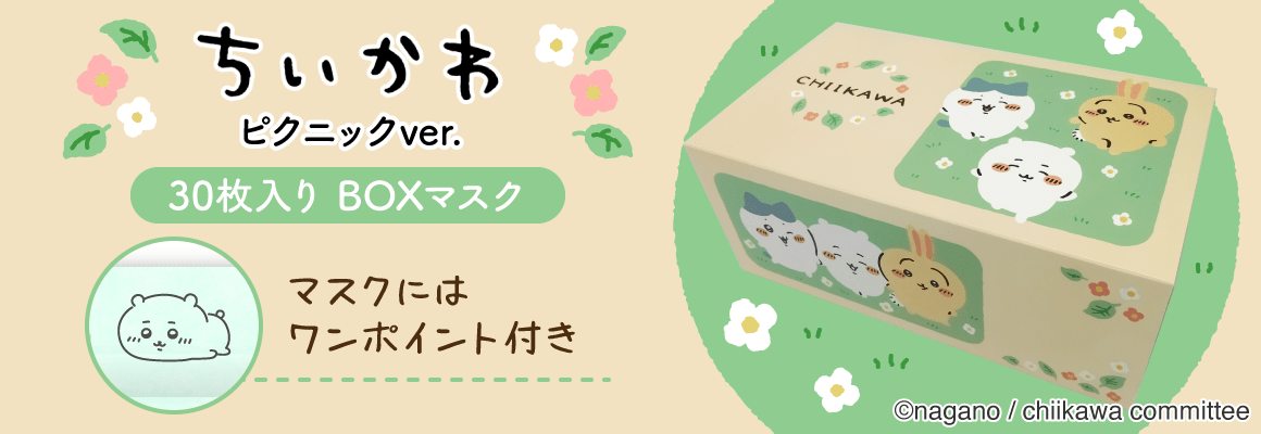 新着商品_07_キャラクターBOX_ちいかわ（ピクニックver.）