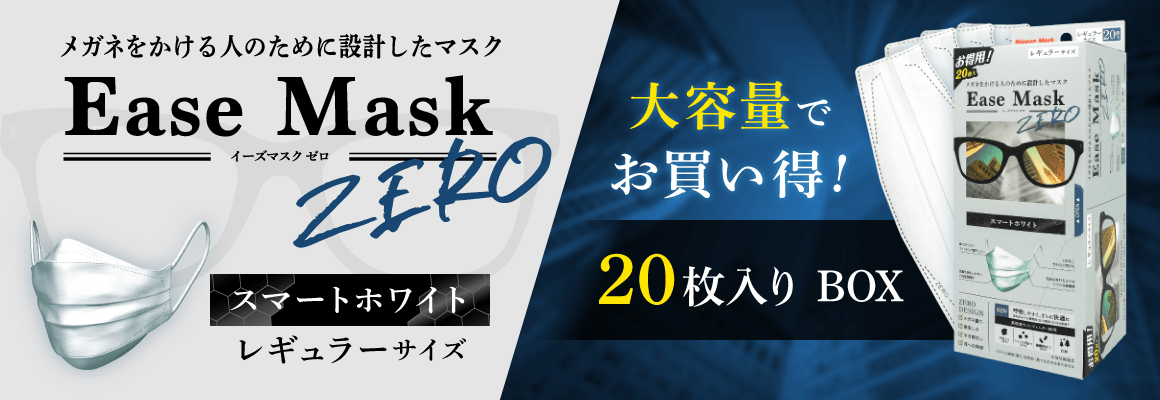 新着商品_20_イーズマスクゼロ_スマートホワイト_20枚入りBOX