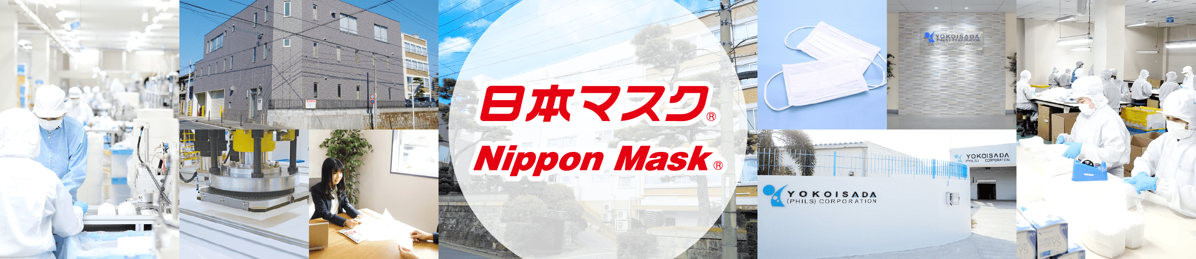 日本マスクは横井定株式会社のブランドです