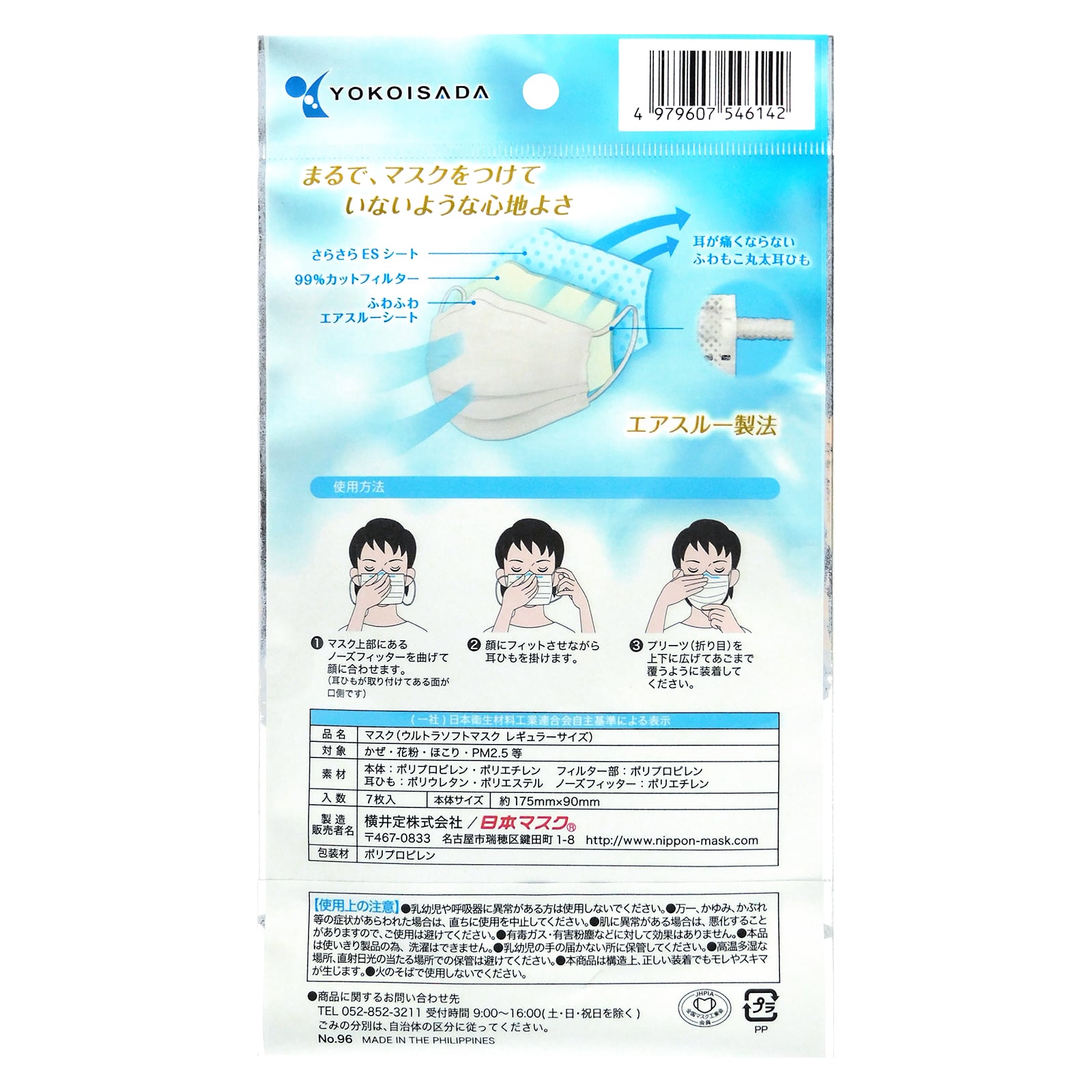 ウルトラソフトマスク（ULTRA SOFT Mask） レギュラー 7枚