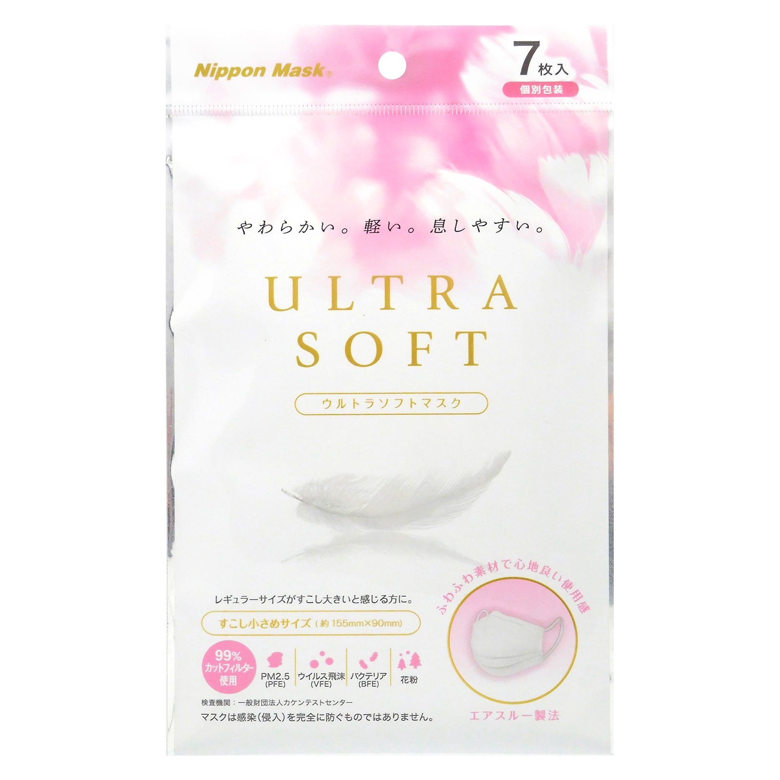 ウルトラソフトマスク（ULTRA SOFT Mask） すこし小さめ 7枚