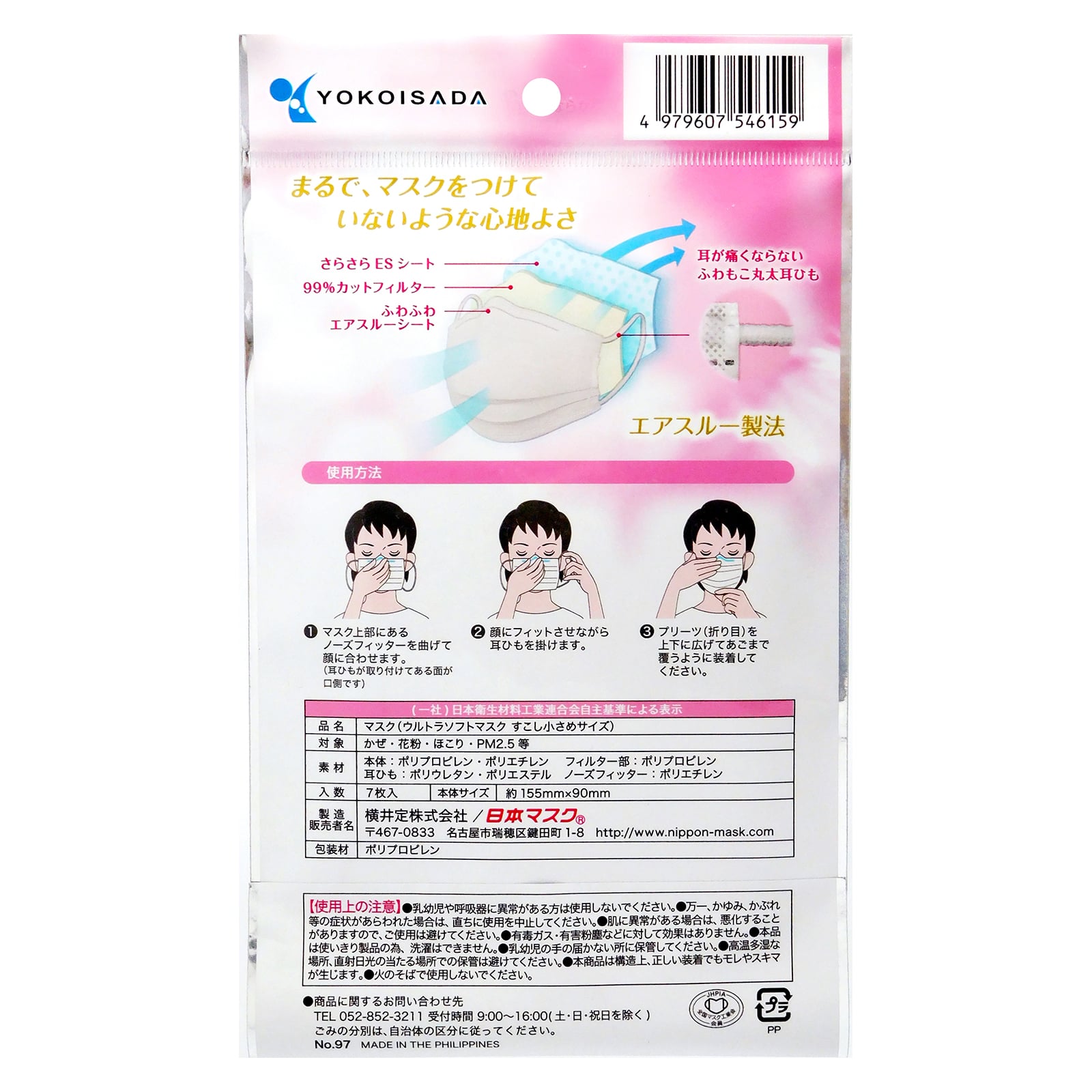 ウルトラソフトマスク（ULTRA SOFT Mask） すこし小さめ 7枚