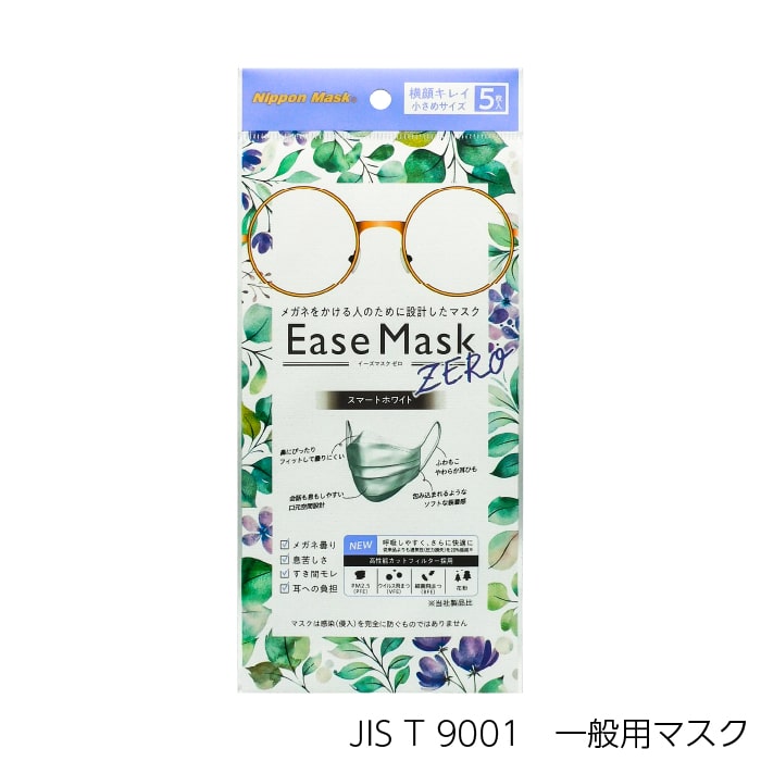 Ease Mask ZERO（イーズマスクゼロ） スマートホワイト 小さめ 5枚