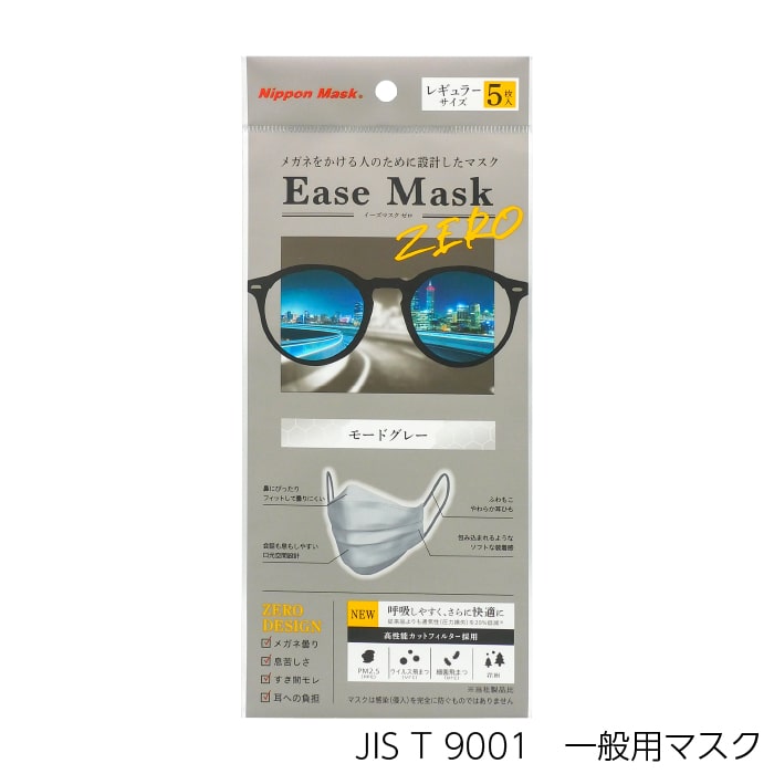 Ease Mask ZERO モードグレー レギュラー 5枚