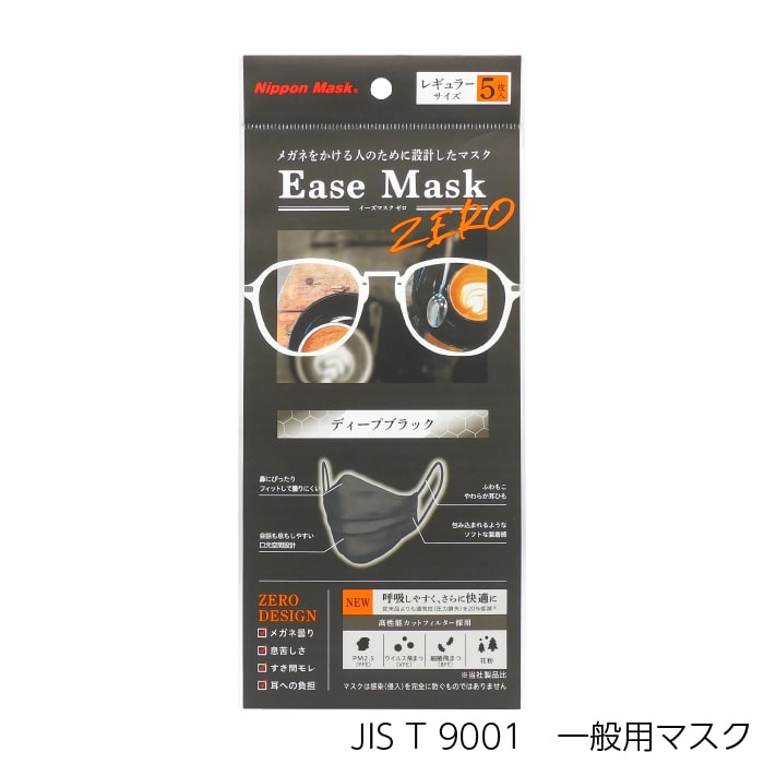 Ease Mask ZERO（イーズマスクゼロ） ディープブラック レギュラー 5枚