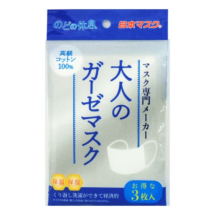 大人のガーゼマスク 3枚