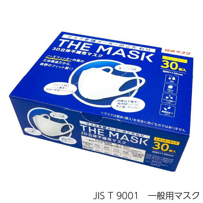 THE MASK 3D立体不織布マスク 30枚入