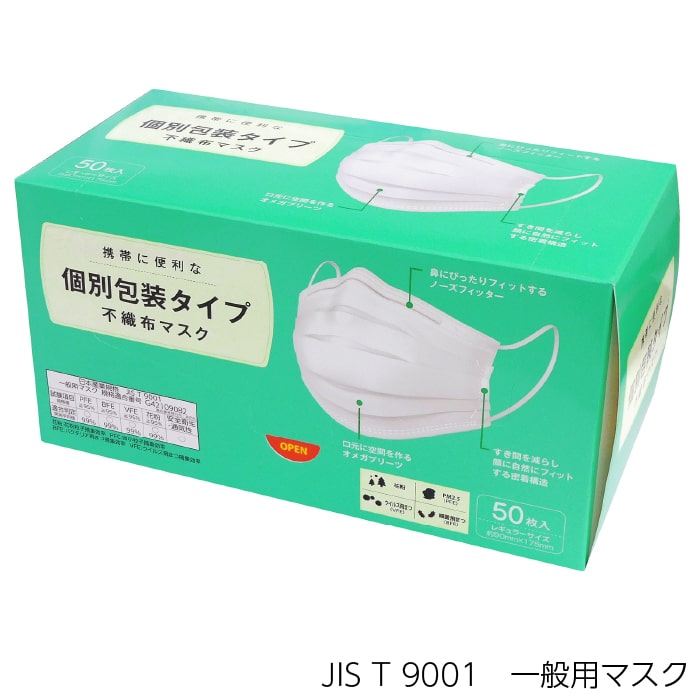 個別包装不織布マスク レギュラー 50枚 BOX