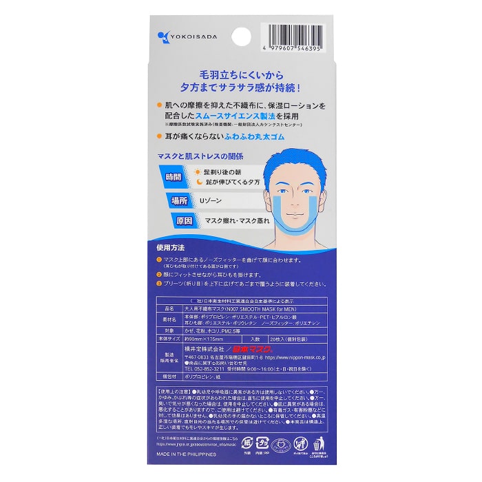 SMOOTH MASK for MEN 20枚入りBOX