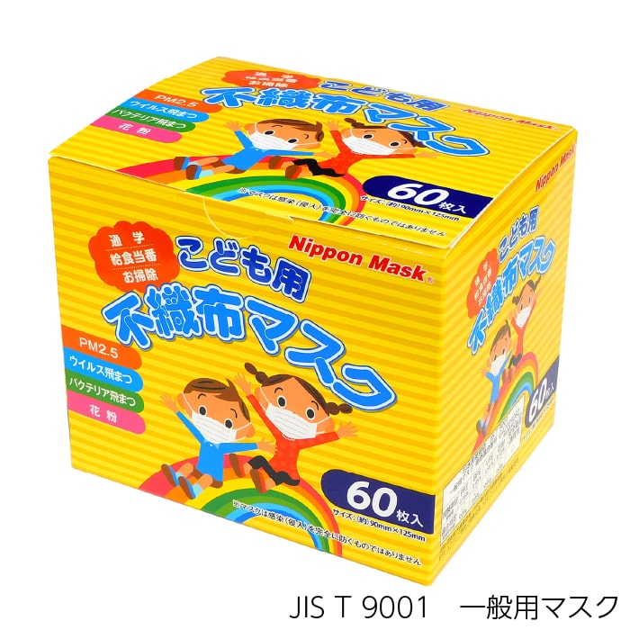 こども用 不織布マスク 60枚入