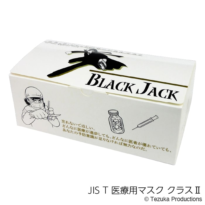 ブラックジャックサージカルマスク30枚入りBOX