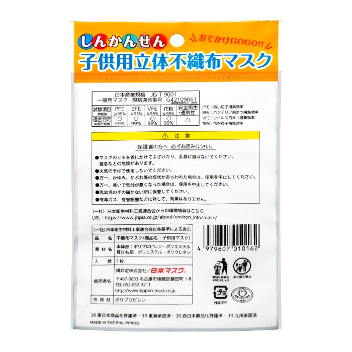こども用しんかんせん立体不織布マスク 7枚 裏