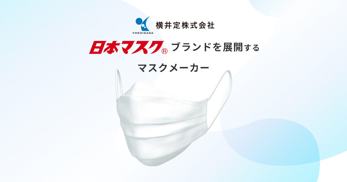 企業情報 | 横井定株式会社 - 日本マスク®