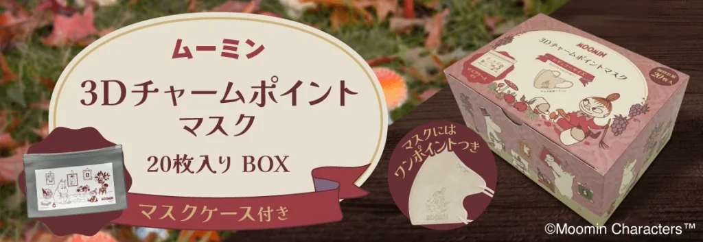 大人用 ムーミン 3Dチャームポイントマスク 個包装20枚入りBOX