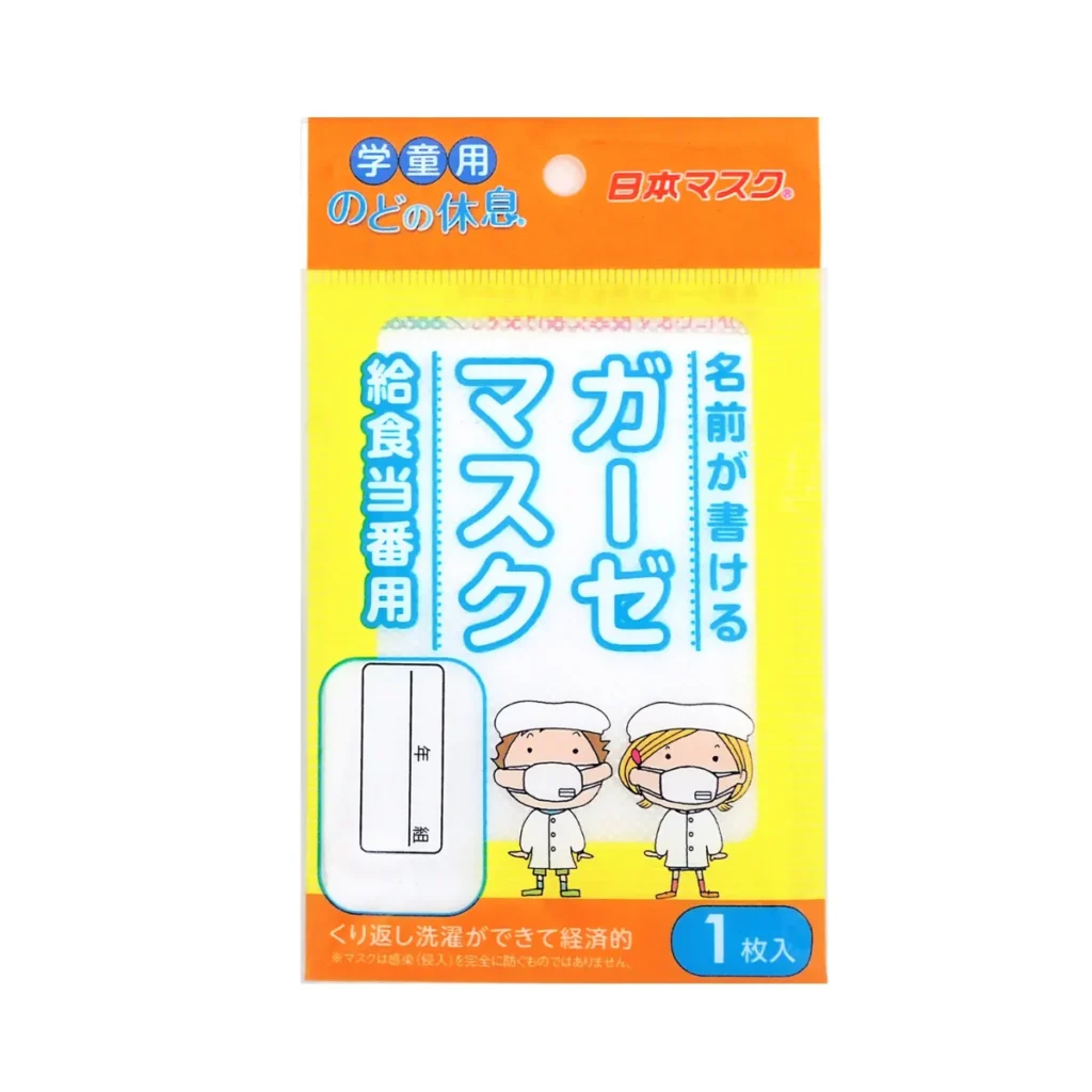 学童用 名前が書けるガーゼマスク 1枚入
