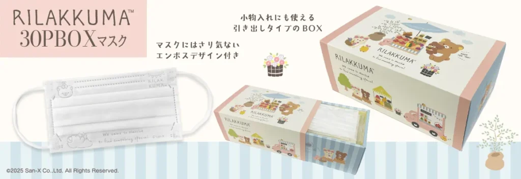 大人用 リラックマ（マルシェ） 不織布マスク 30枚入りBOX