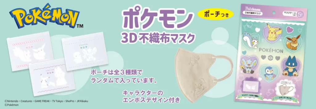 大人用 ポケモン（ハートバブル） 3D不織布マスク 5枚入り +ポーチ付き