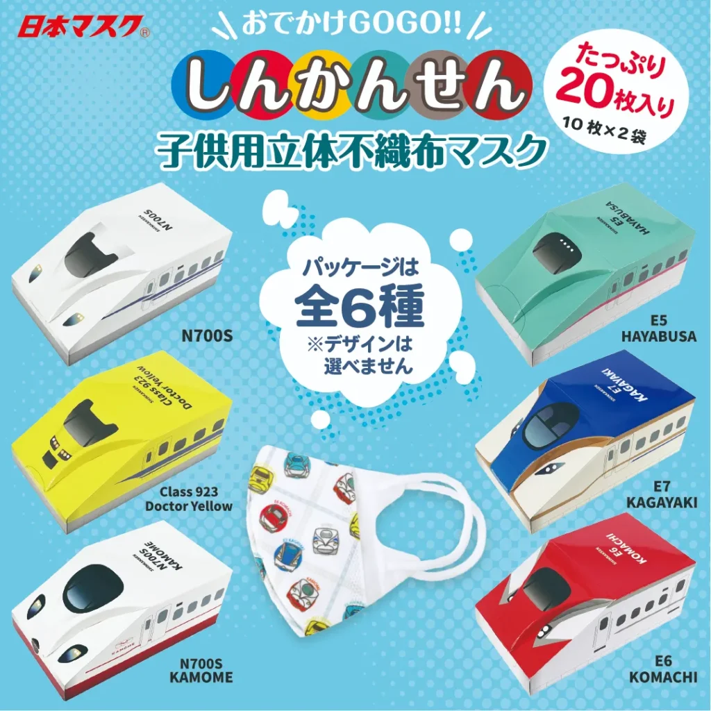 しんかんせんキッズマスク大容量20枚入り