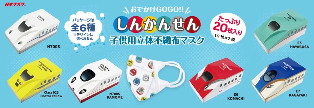 しんかんせんキッズマスク大容量20枚入り